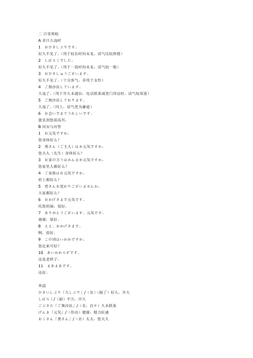 日语问候语