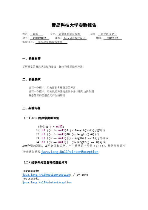 JAVA实验八