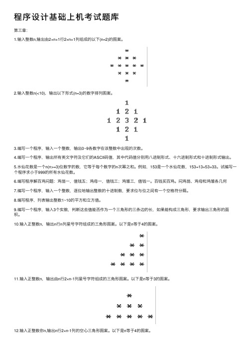 程序设计基础上机考试题库