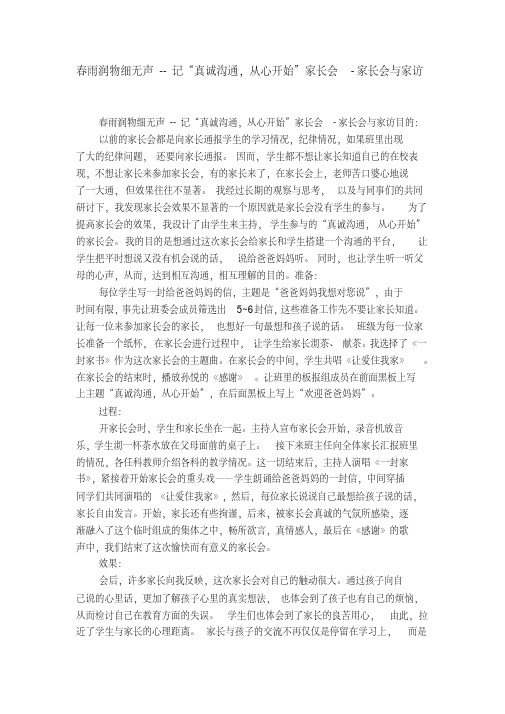 小学家长会美篇