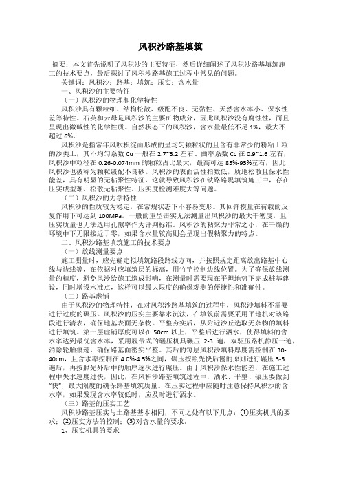 风积沙路基填筑