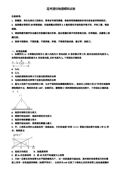 〖高考物理5份试卷〗安徽省宣城市高三物理二模试卷