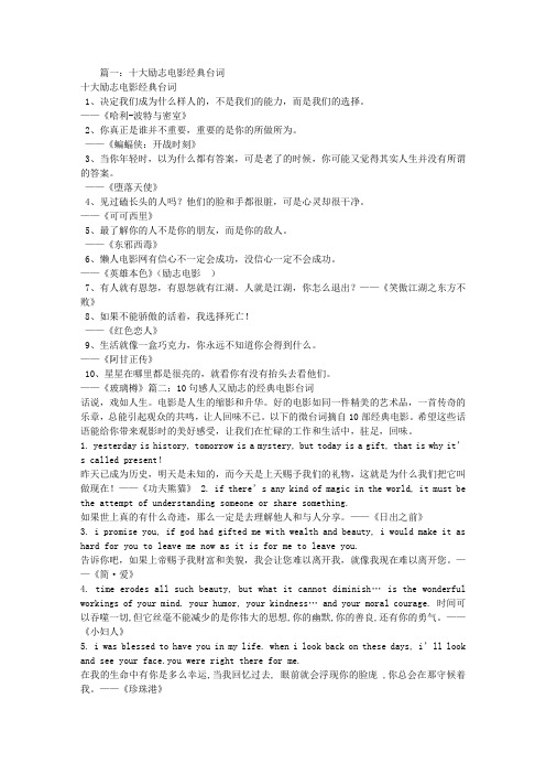 励志电影名句