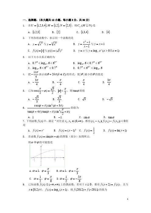 浙江省天台县高一数学上学期第二次诊断试题(无答案)新人教A版