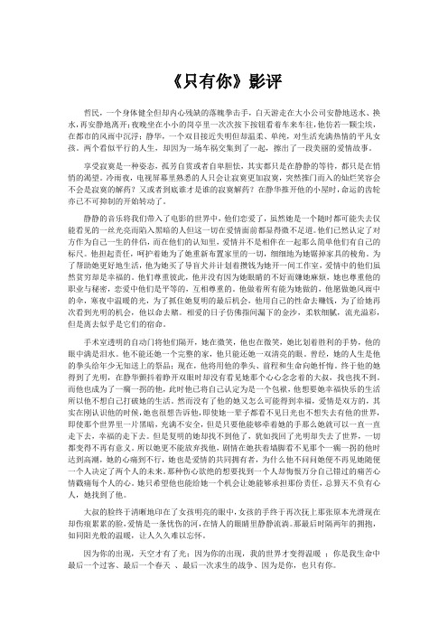 电影《只有你》影评