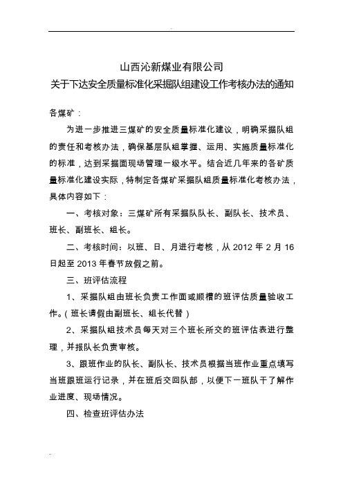 煤矿班组评估