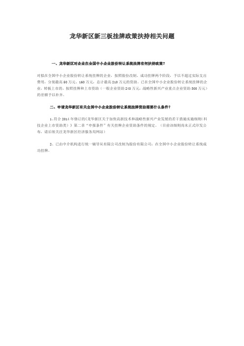 龙华新区新三板补贴