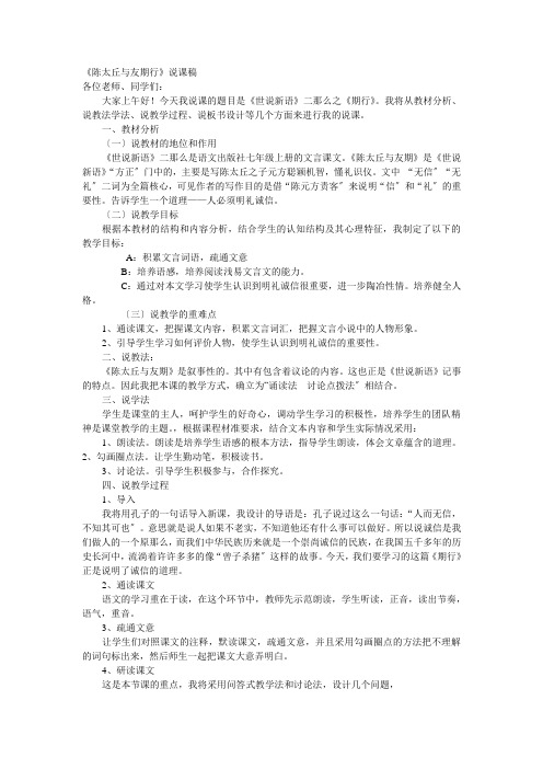 2022年统编版初中语文《陈太丘与友期行》说课稿(推荐)