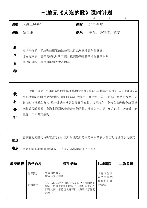 二年级上册7单元--2课时《海上风暴》
