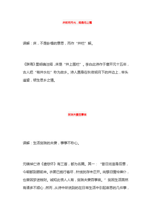 被中国人误读的经典名句