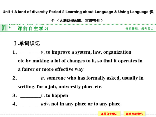 【创新设计】2014-2015学年高中英语配套课件：选修8 Unit 1 Period 2(人教版,课标通用)