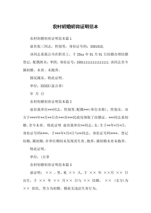 农村初婚初育证明范本