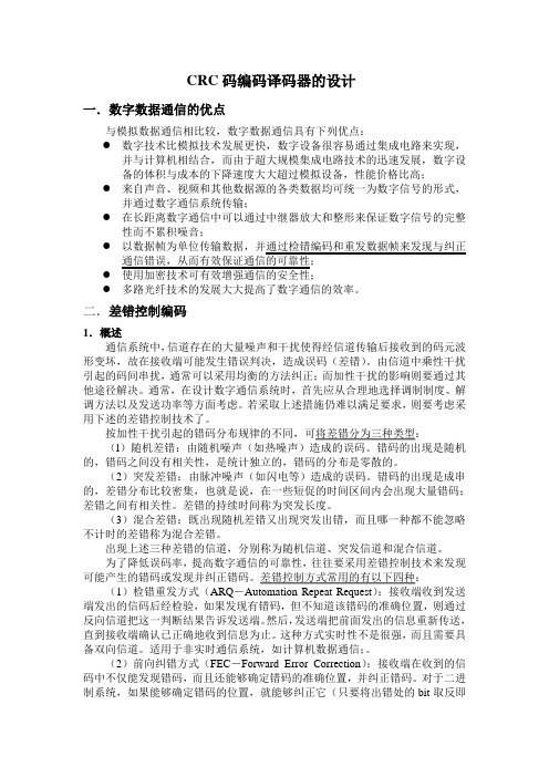 数字数据通信的优点