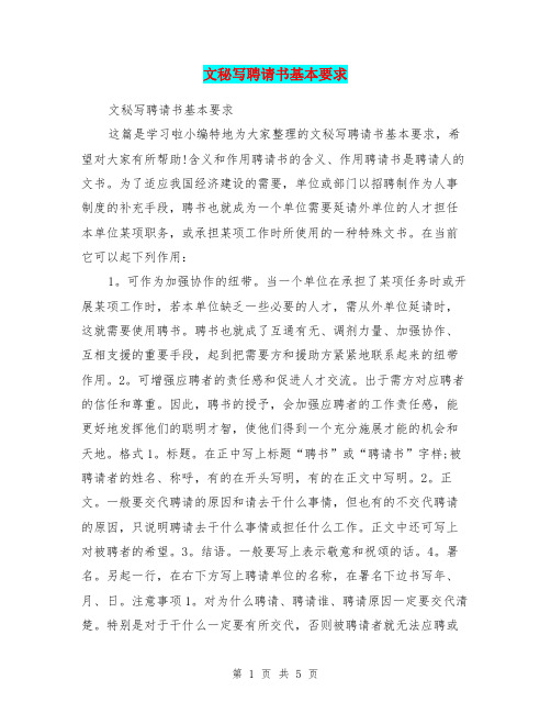 文秘写聘请书基本要求