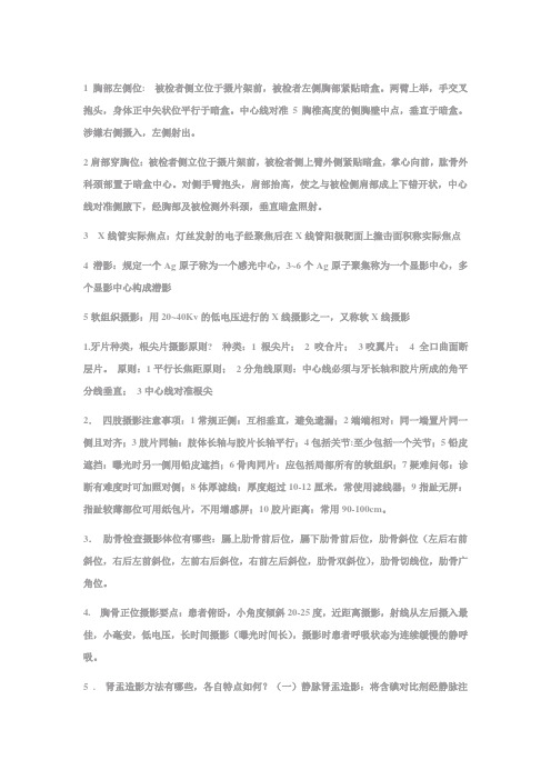 放射技术重点