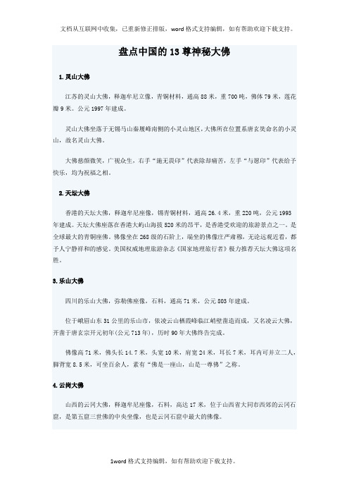 盘点中国的13尊神秘大佛
