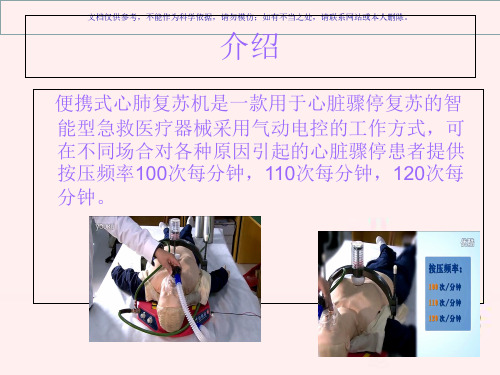心肺复苏机的使用课件