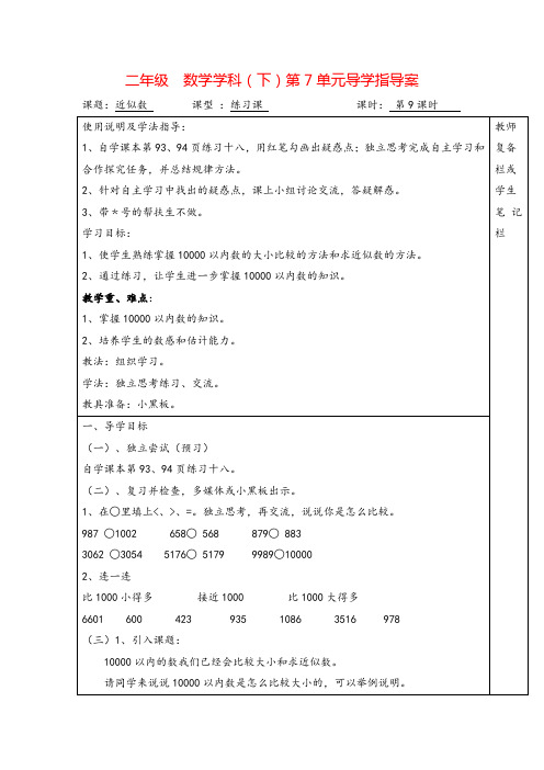 人教版二年级下册数学-近似数练习课导学案