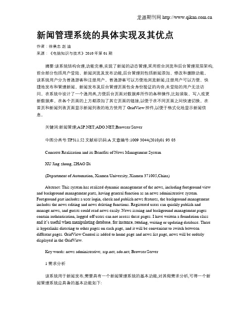 新闻管理系统的具体实现及其优点