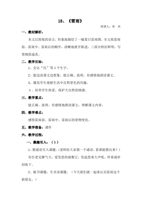 《雷雨》详案教学设计