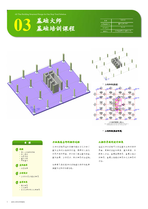 02(3)-midas Building 基础大师初级例题跟随操作