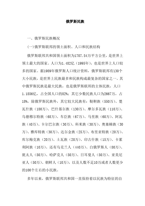 俄罗斯民族