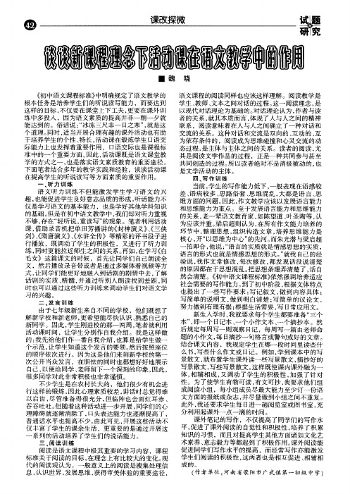 谈谈新课程理念下活动课在语文教学中的作用