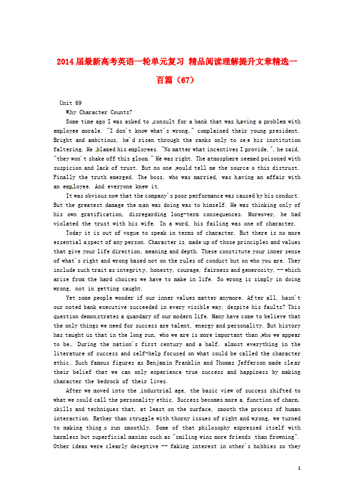 最新高考英语一轮单元复习 精品阅读理解提升文章精选一百篇(67)
