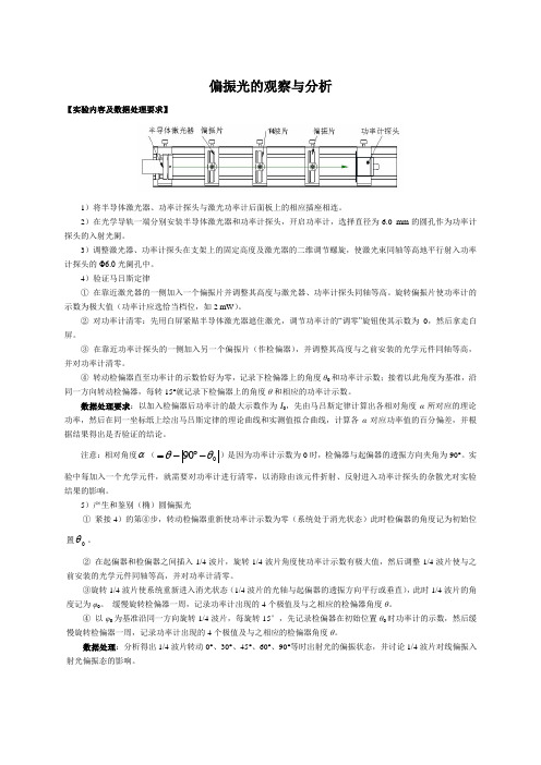 偏振光的观察与分析