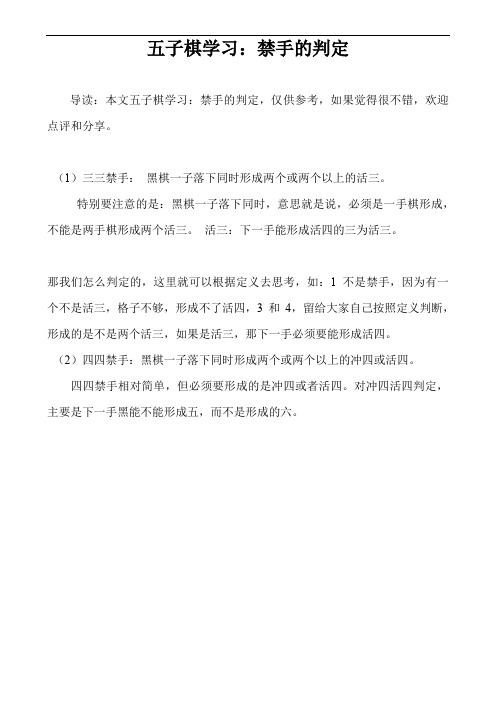 五子棋学习：禁手的判定
