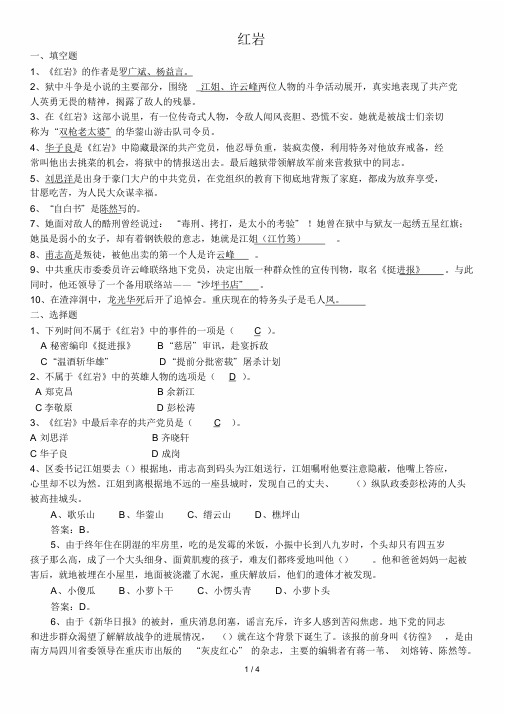 《红岩》测试题及参考答案