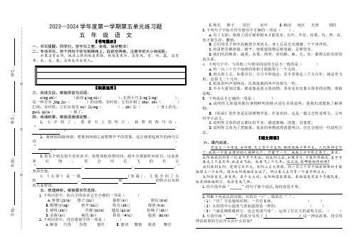 部编人教版小学语文五年级2024-2025学年度第一学期第五单元练习试卷