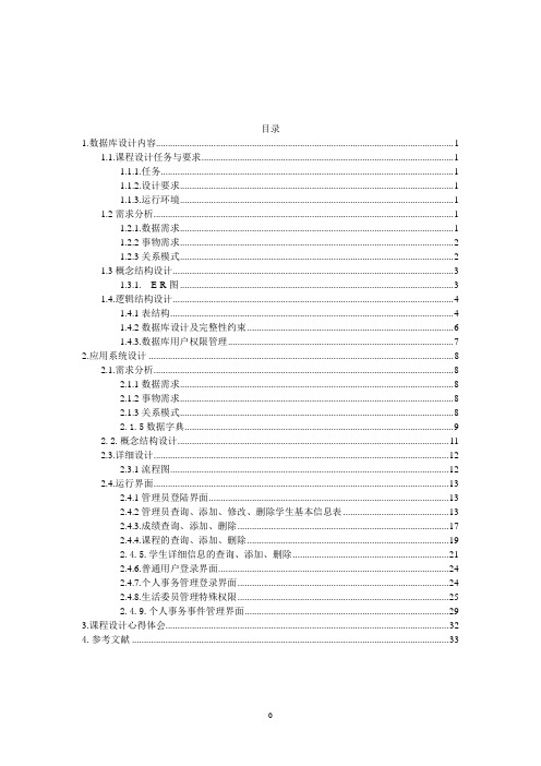 数据库课程设计——班级事务管理系统