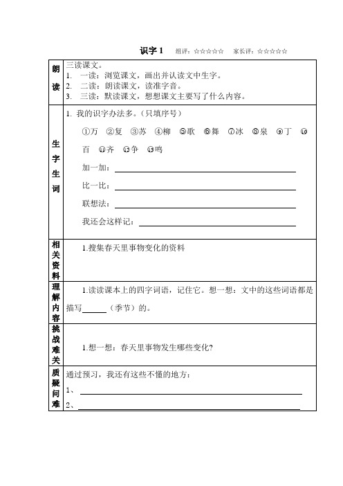 (完整版)一年级语文预习单(下册)