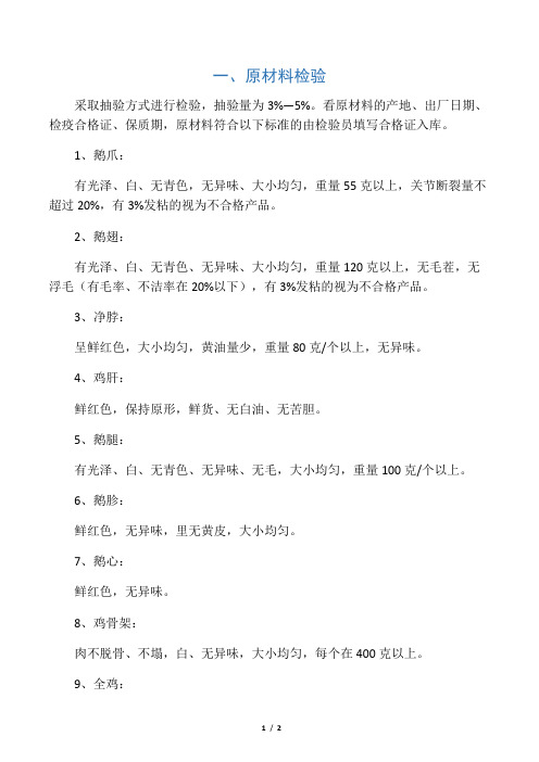 熟食加工厂质量检验标准