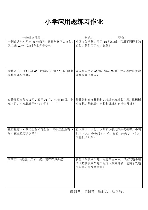 小学一年级数学专项能力提高训练 (11)
