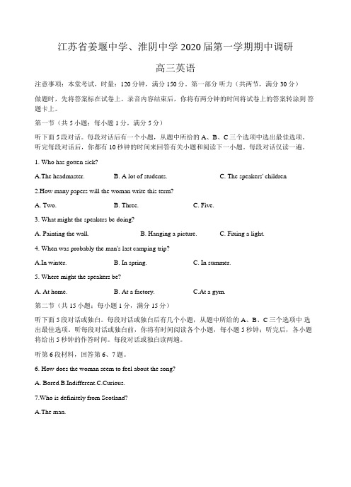 江苏省姜堰中学、淮阴中学高三英语2020届第一学期期中调研 英语