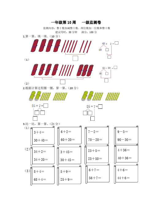 一年级下册数学试题-第10周两位数减一位数和整十数周测卷(含答案)人教版