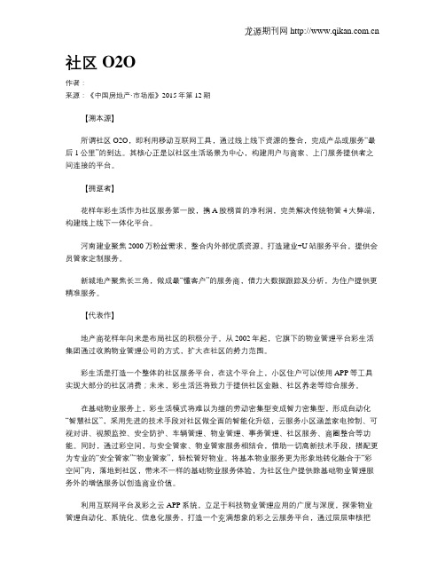 社区O2O