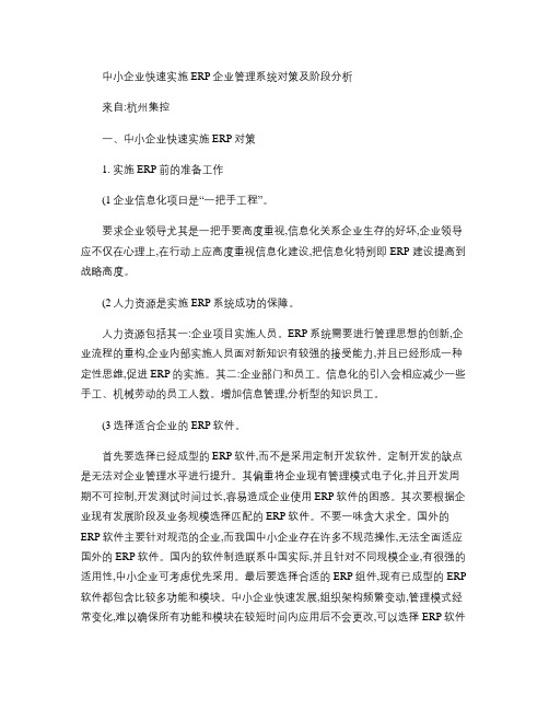 怎么实施ERP企业管理系统,中小型企业快速实施ERP企业管理.