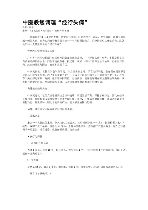 中医教您调理“经行头痛”