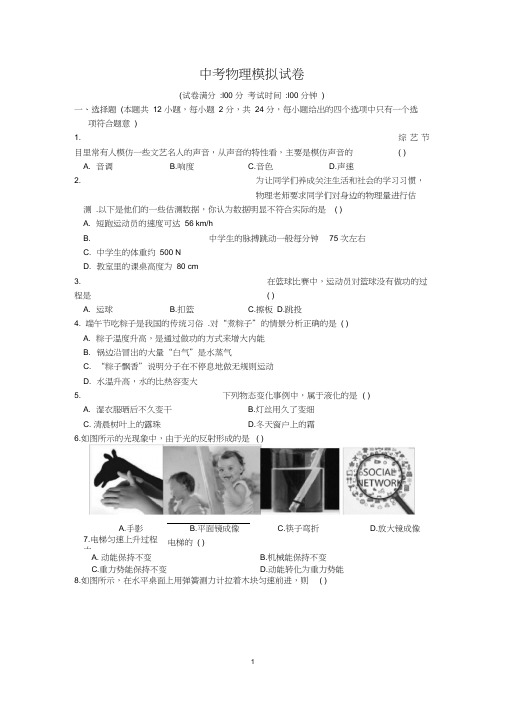 苏教版中考物理模拟试卷(含答案)