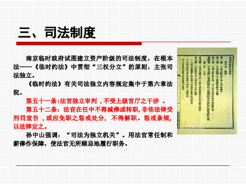 民国时期司法制度与司法独立性