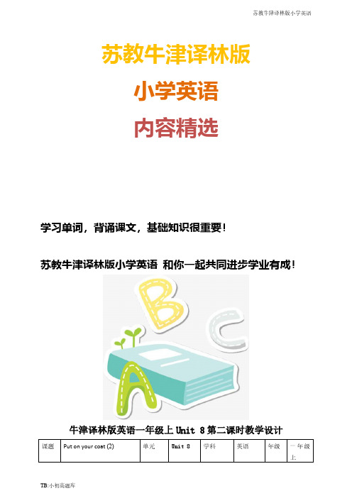 苏教牛津译林版小学英语一年级上册Unit 82教案