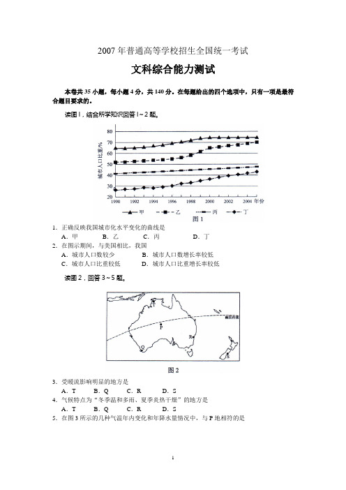 2007年高考文综试卷及答案全国卷Ⅰ