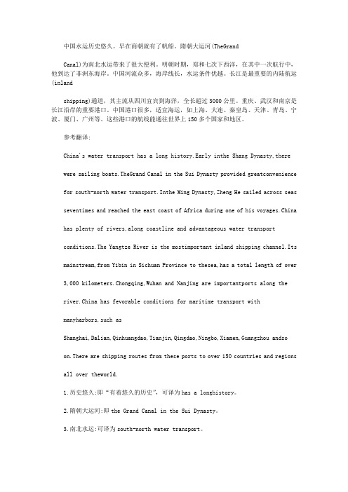 英语六级翻译预测及答案：中国水运