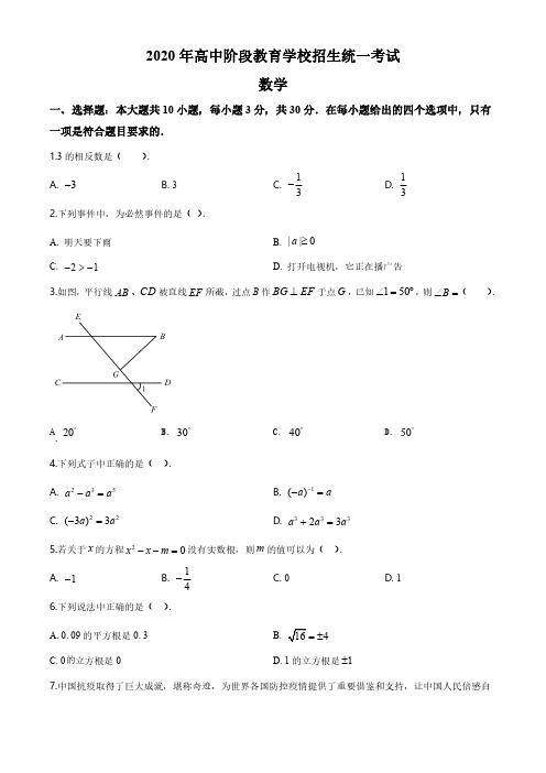 2020年四川省攀枝花市中考数学试卷(解析版)