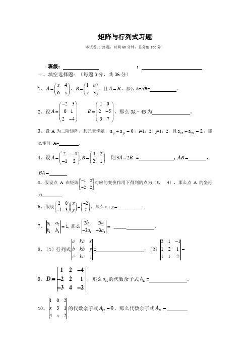 上海版矩阵与行列式基础练习题