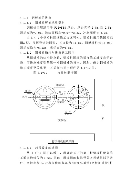 钢板桩插打施工工艺