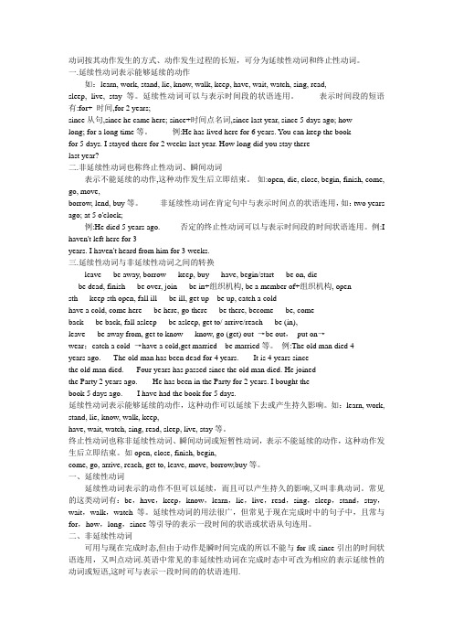 延续性动词